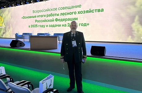 Всероссийское совещание по итогам работы лесного хозяйства России в 2025 году